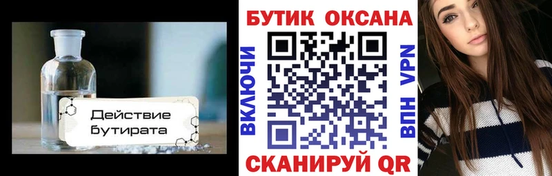 БУТИРАТ 1.4BDO  Пущино 