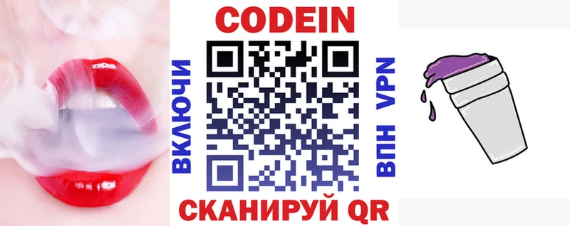 MEGA зеркало  Пущино  Codein напиток Lean (лин)  закладки 